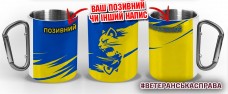 Термочашка 55 Окрема Механізована Бригада емблема
